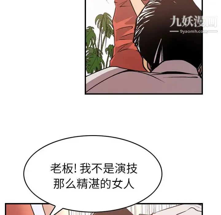 经纪人 第5话 第102页