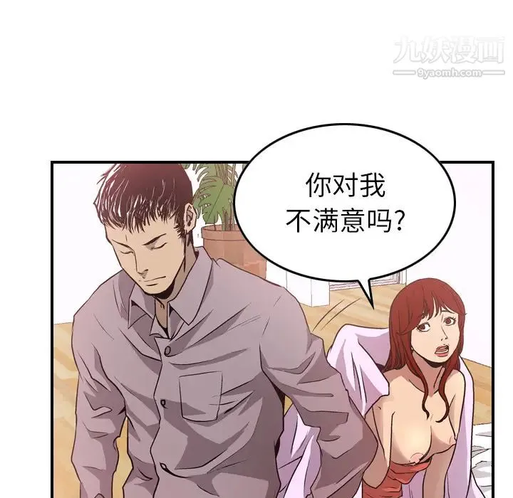 经纪人 第5话 第85页