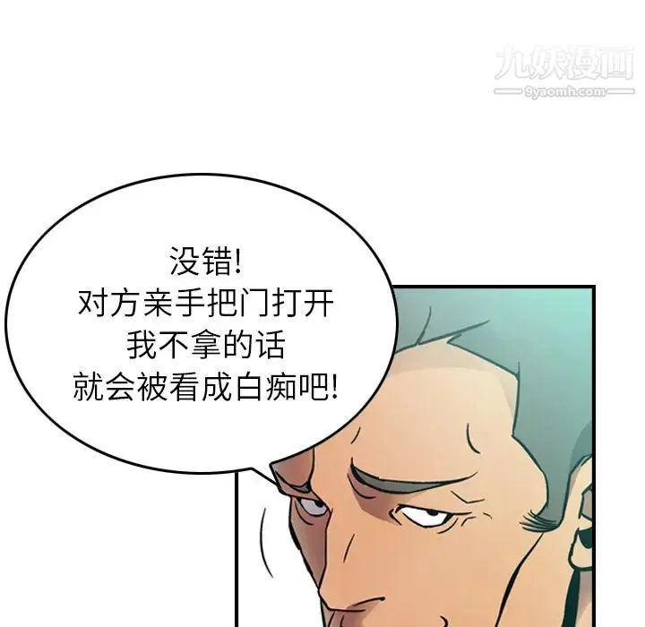经纪人 第5话 第24页