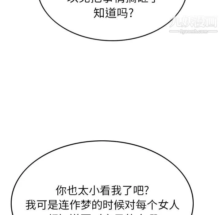 经纪人 第5话 第31页