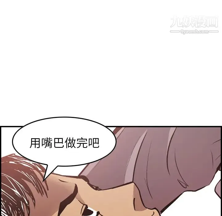 经纪人 第5话 第78页