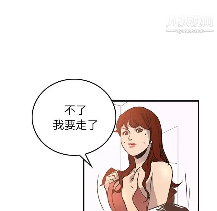 经纪人 第5话 第101页