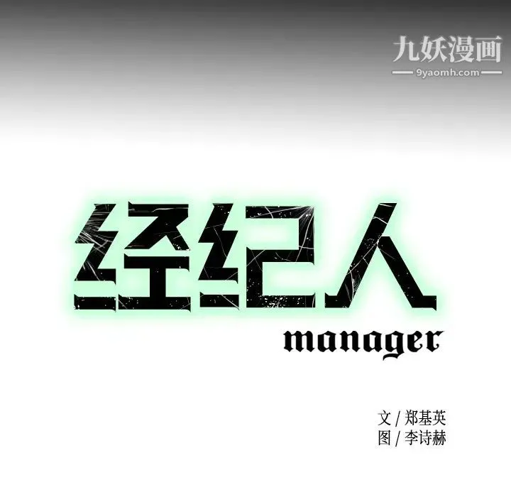 经纪人 第5话 第8页
