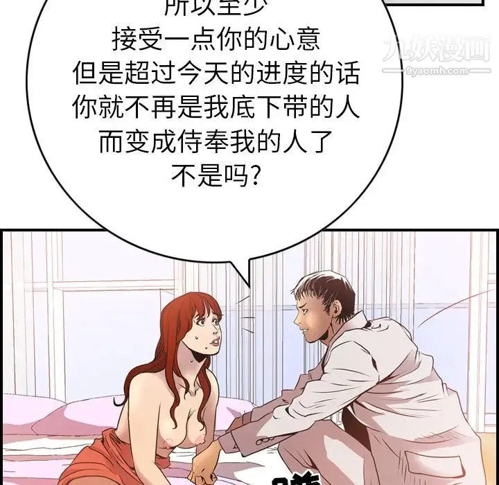 经纪人 第5话 第97页