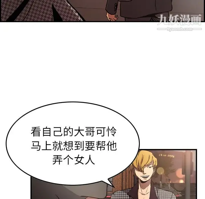 经纪人 第5话 第18页