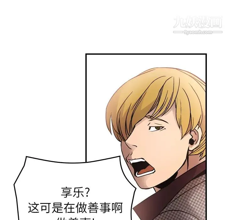 经纪人 第5话 第36页