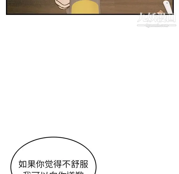 经纪人 第40话 第118页