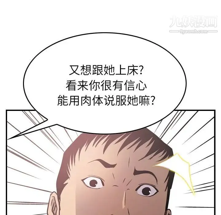 经纪人 第40话 第58页