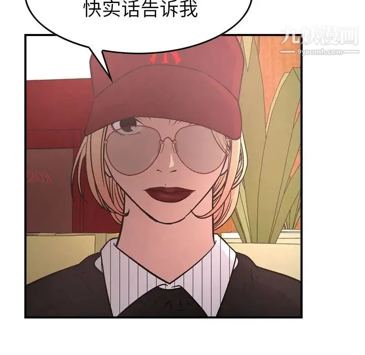 经纪人 第40话 第37页