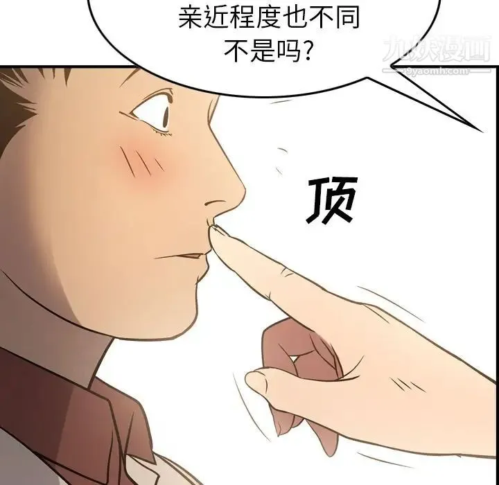 经纪人 第40话 第121页