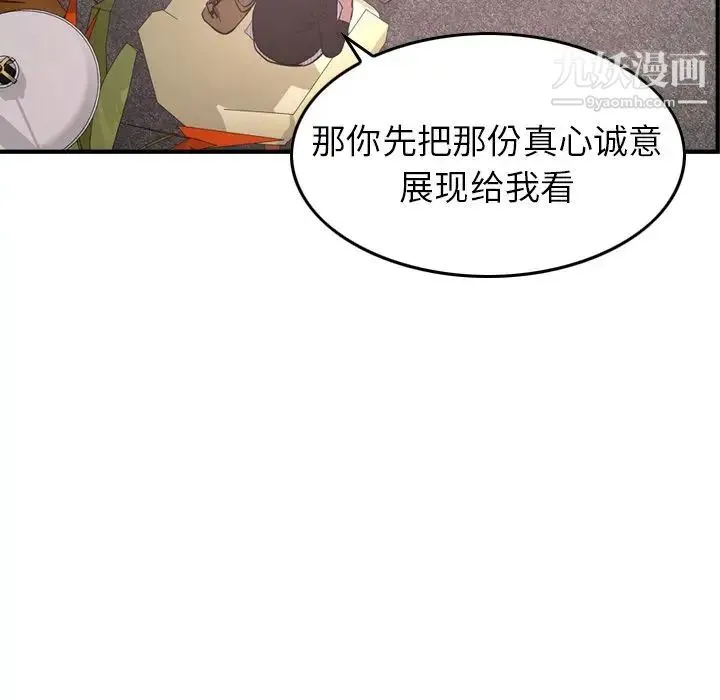 经纪人 第40话 第61页