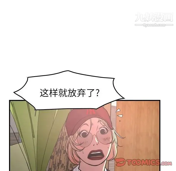 经纪人 第40话 第81页