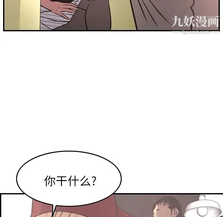 经纪人 第40话 第77页