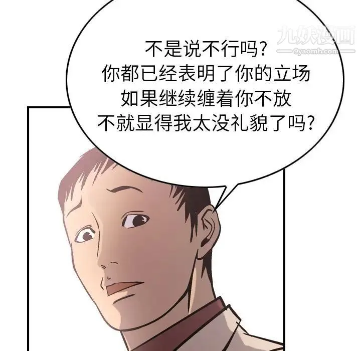 经纪人 第40话 第83页