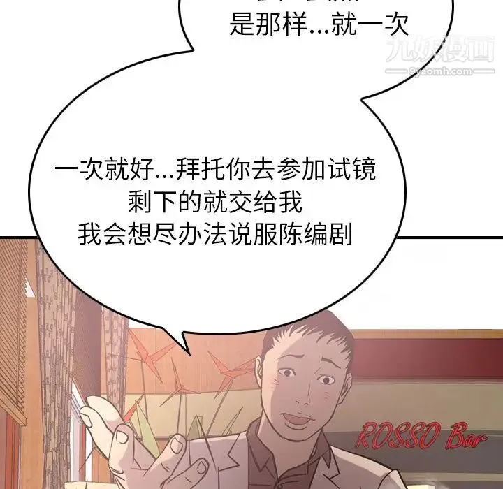 经纪人 第40话 第56页