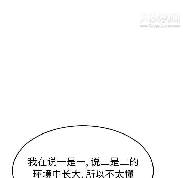 经纪人 第40话 第103页