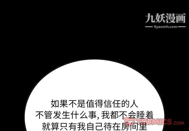 经纪人 第40话 第3页