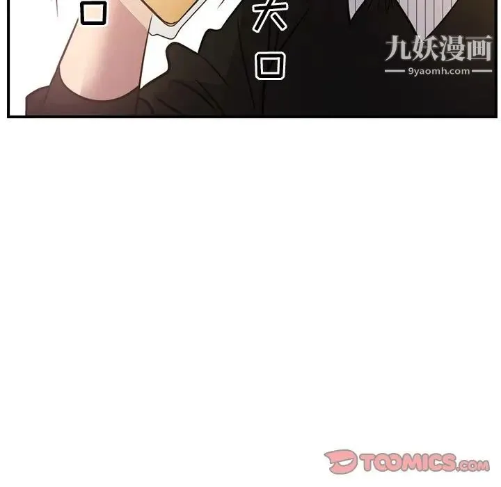 经纪人 第40话 第99页