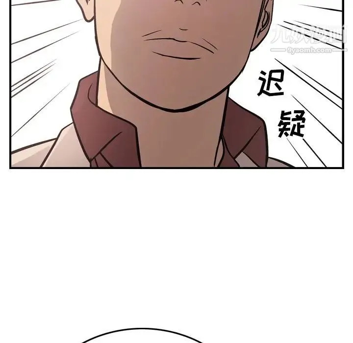 经纪人 第40话 第59页