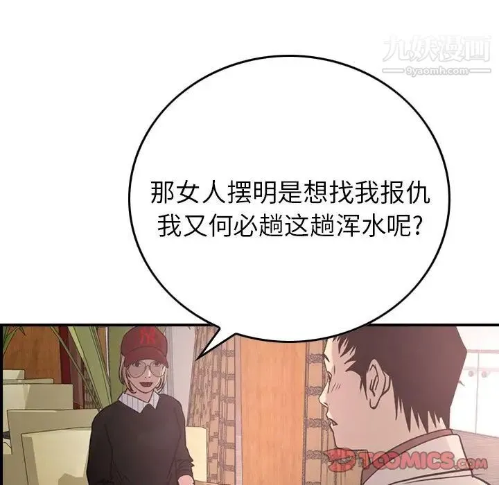 经纪人 第40话 第54页
