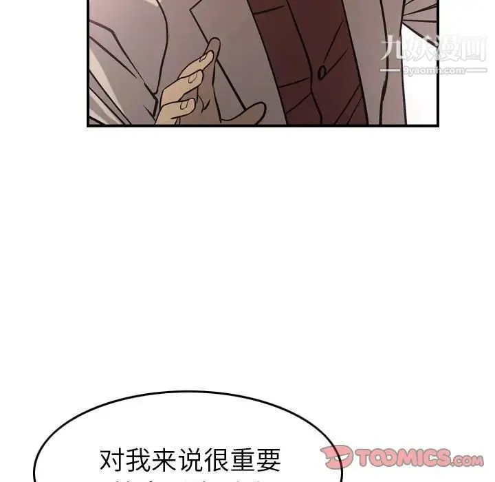 经纪人 第40话 第36页