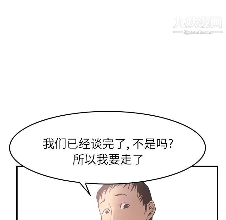 经纪人 第40话 第79页