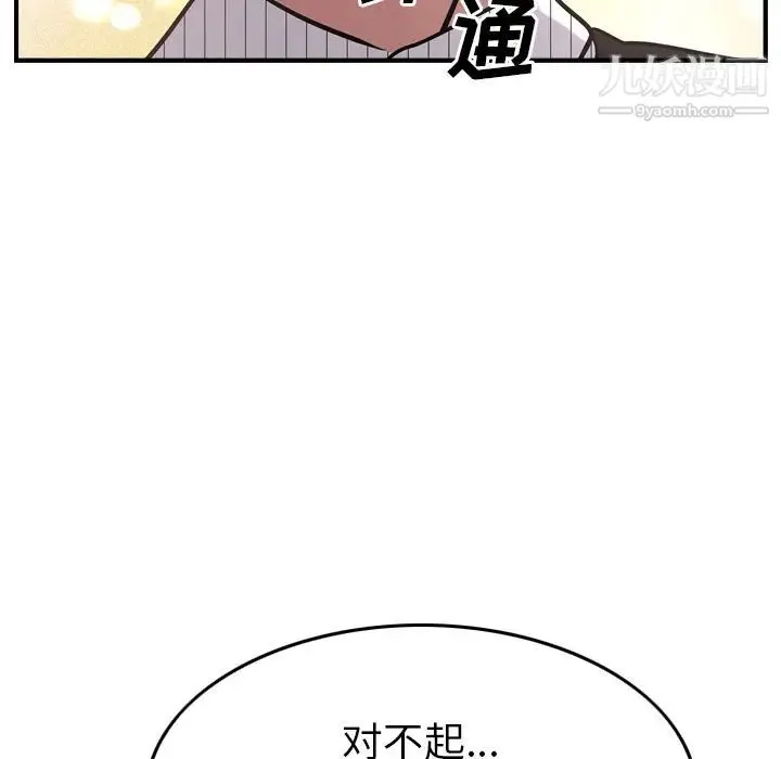 经纪人 第40话 第73页