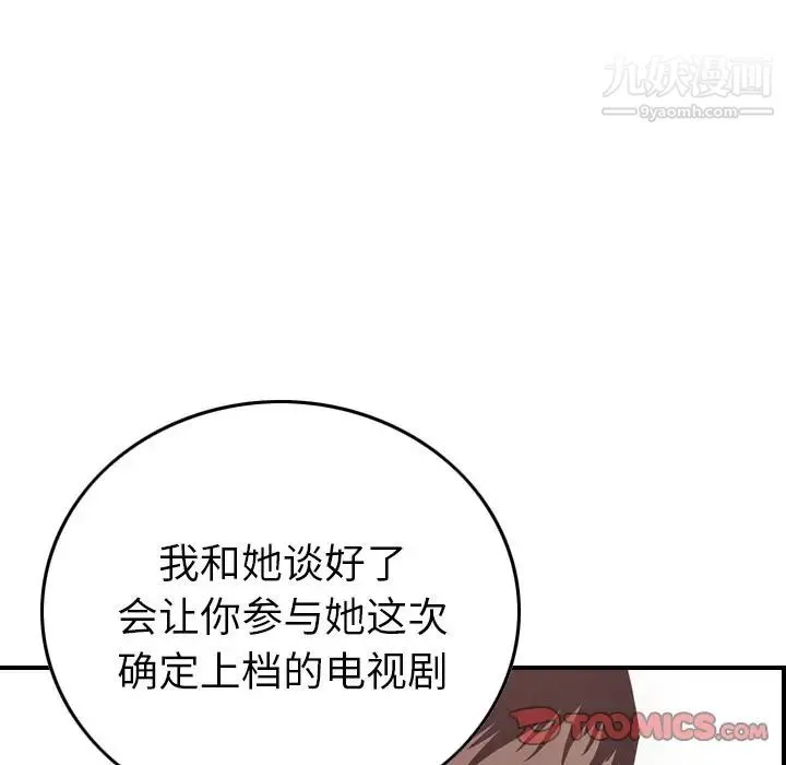 经纪人 第40话 第21页