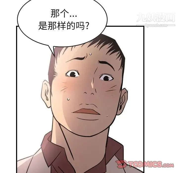 经纪人 第40话 第66页