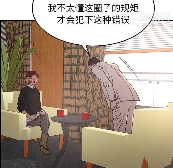 经纪人 第40话 第74页
