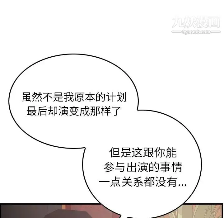 经纪人 第40话 第38页
