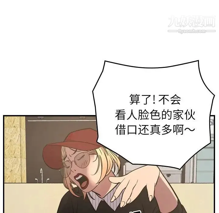 经纪人 第40话 第113页