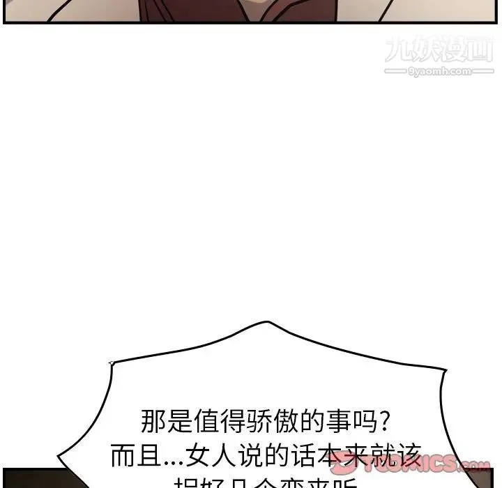 经纪人 第40话 第105页