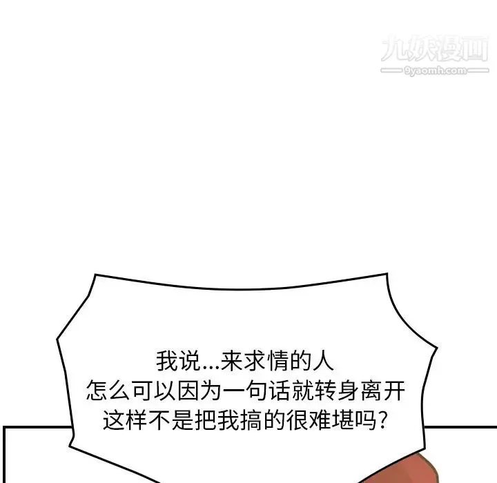 经纪人 第40话 第107页