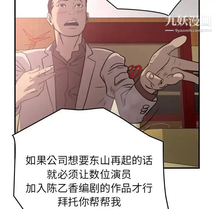 经纪人 第40话 第41页