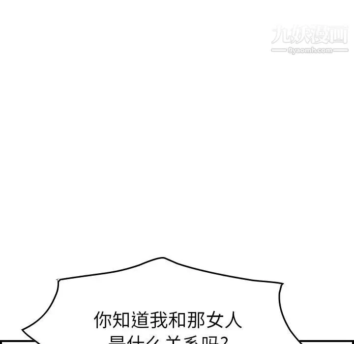 经纪人 第40话 第44页