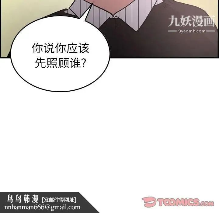 经纪人 第40话 第69页