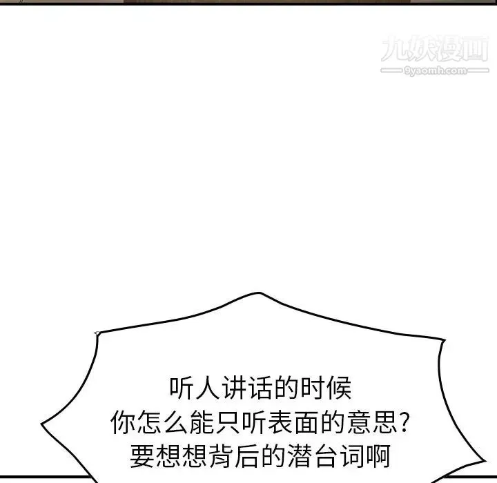 经纪人 第40话 第101页