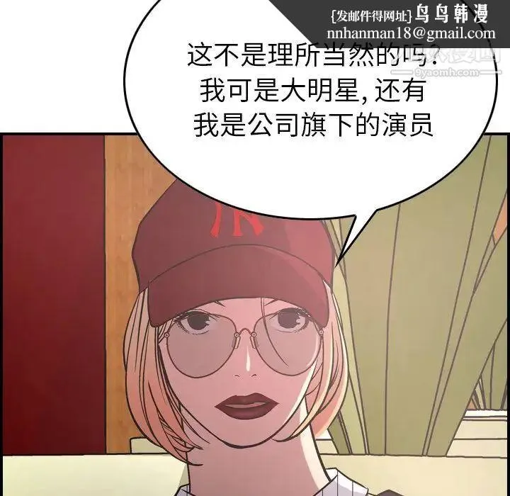经纪人 第40话 第68页