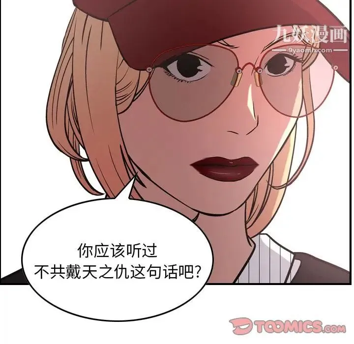 经纪人 第40话 第51页