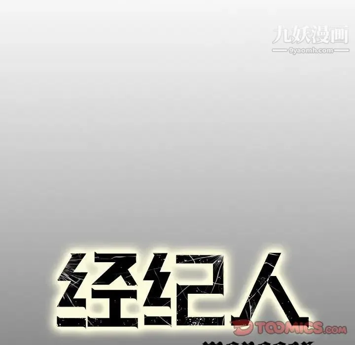 经纪人 第40话 第132页