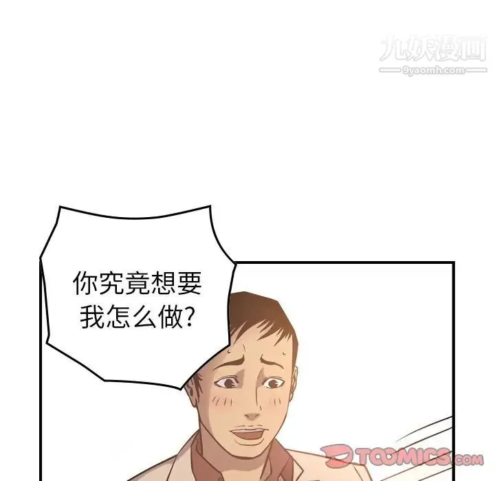 经纪人 第40话 第111页