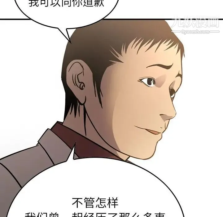 经纪人 第40话 第119页
