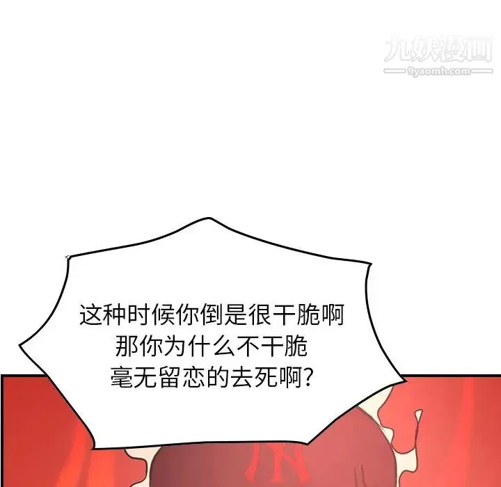 经纪人 第40话 第92页