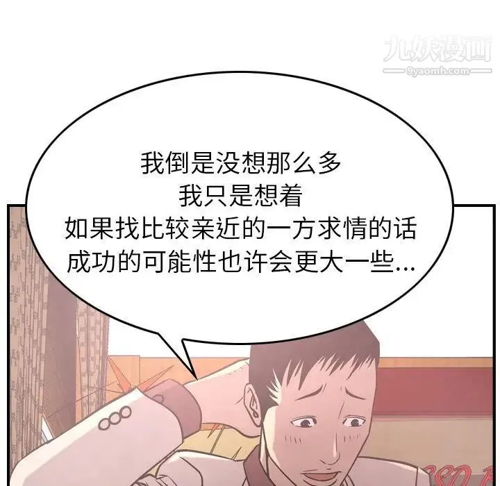经纪人 第40话 第70页