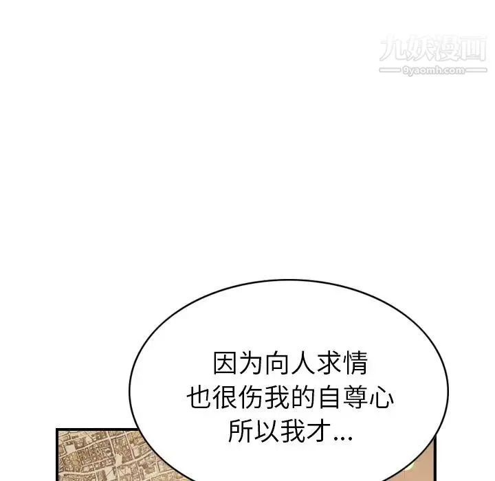 经纪人 第40话 第109页
