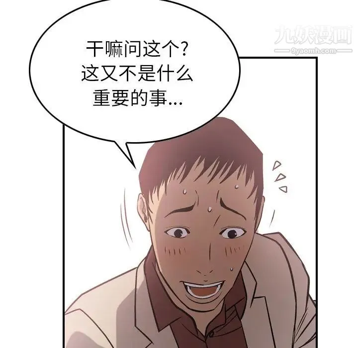 经纪人 第40话 第35页