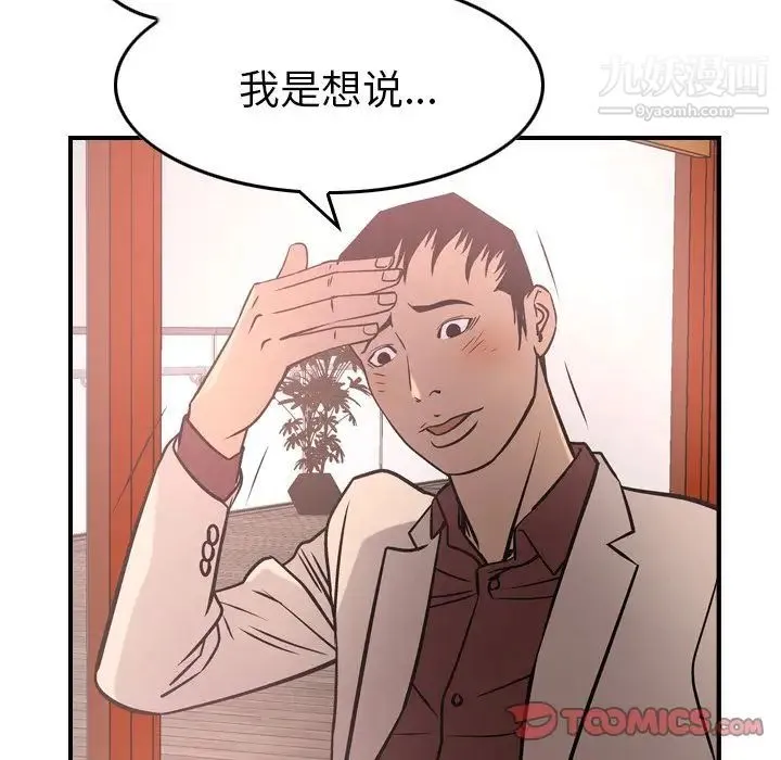 经纪人 第40话 第18页