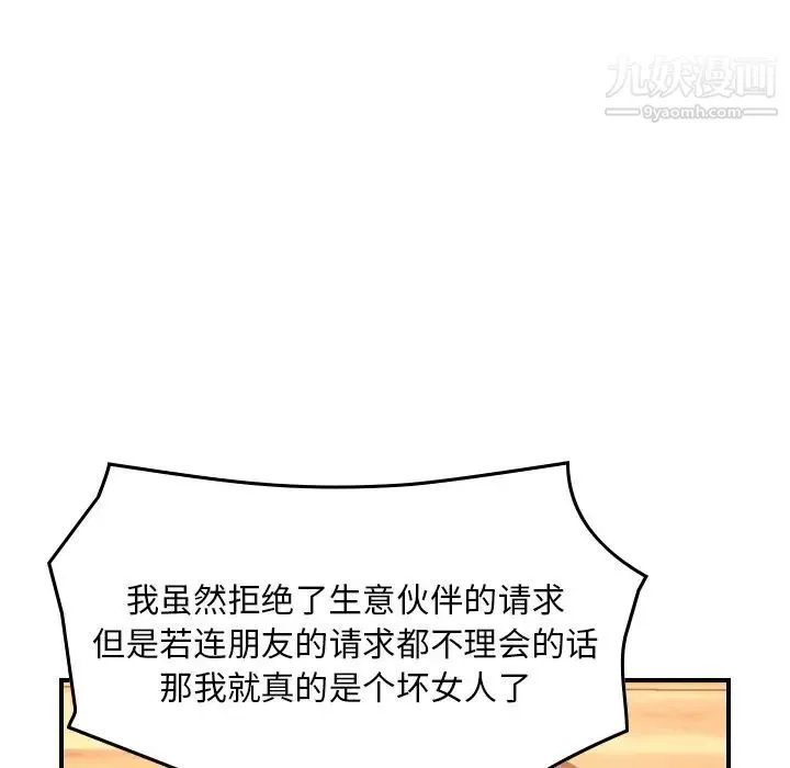 经纪人 第40话 第124页