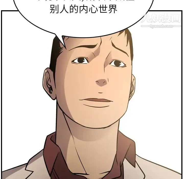 经纪人 第40话 第104页
